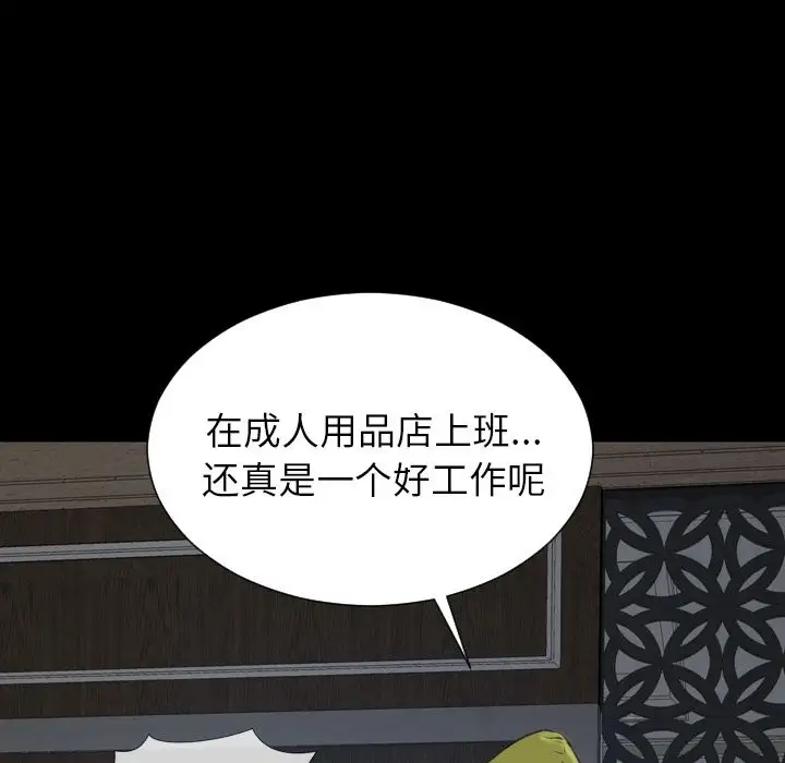 S商店的她第59章