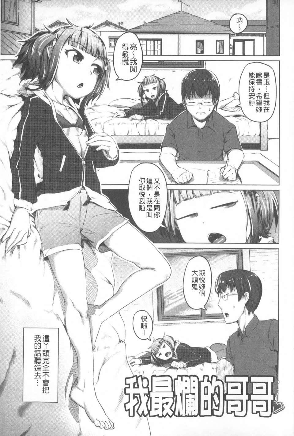 [AHOBAKA]僕だけの向こう側[中國翻訳][AHOBAKA]僕だけの向こう側[中國翻訳]