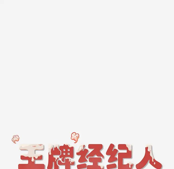 王牌经纪人第11话