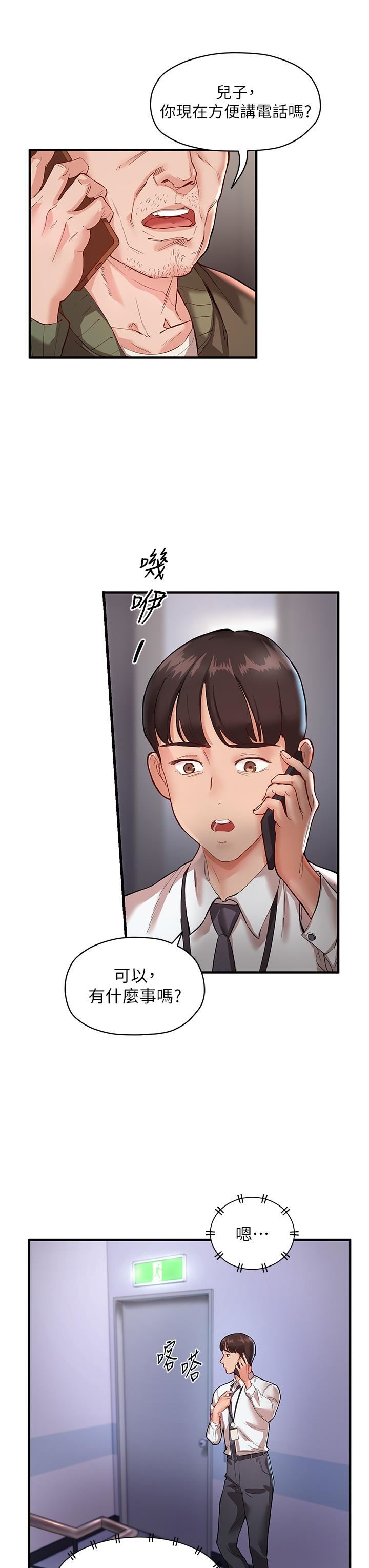 波涛汹涌的同居生活第1话-来势「汹汹」的未来室友们