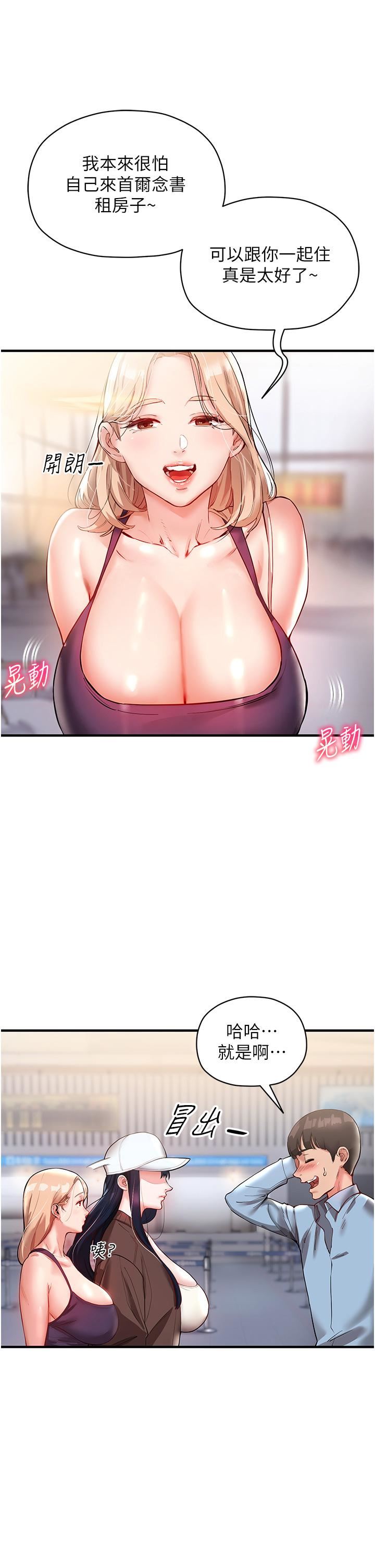 波涛汹涌的同居生活第1话-来势「汹汹」的未来室友们