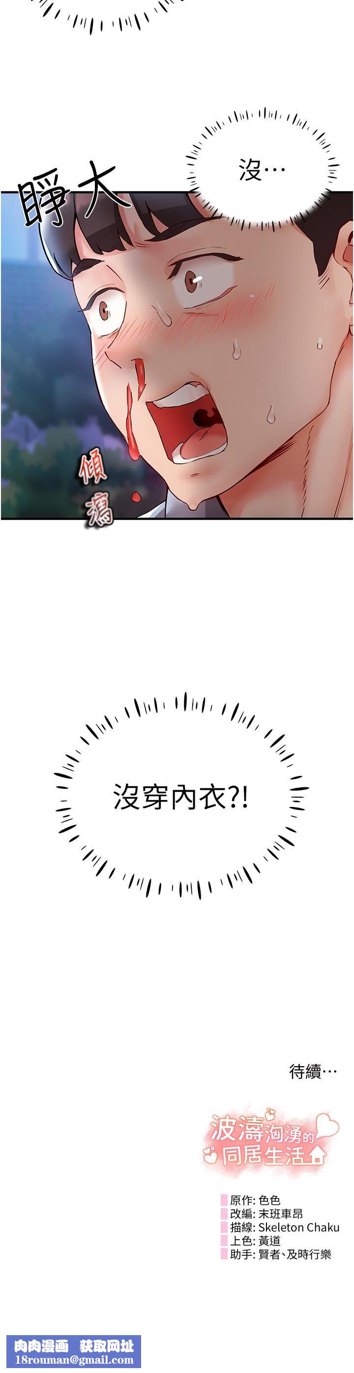 波濤洶湧的同居生活第2話-波濤洶湧的同居生活