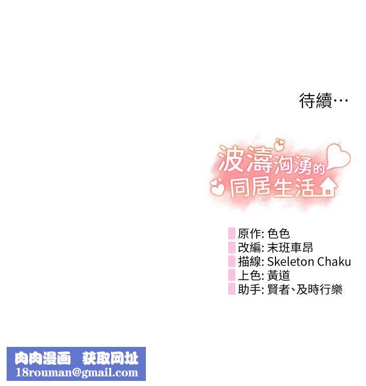 波涛汹涌的同居生活第3话-不可以丢下我自己玩♥