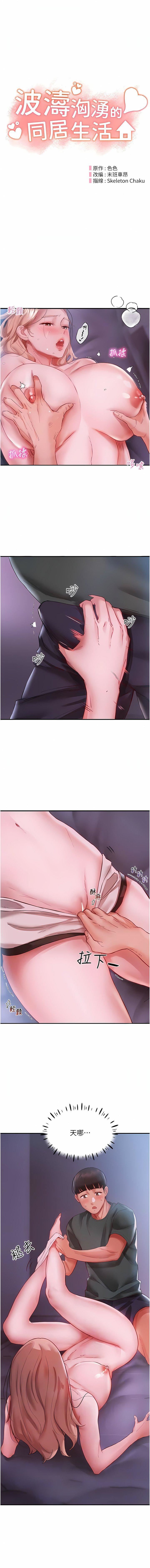 波涛汹涌的同居生活第5话-榨干子孙袋的紧致小穴