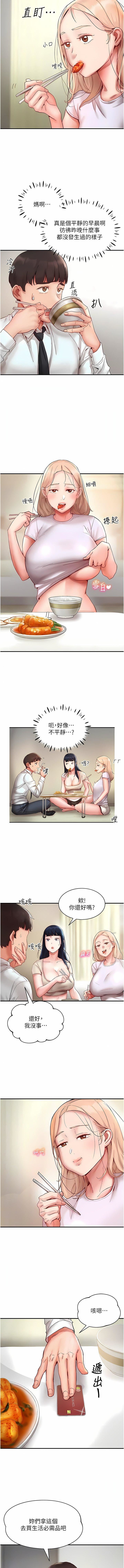 波濤洶湧的同居生活第6話-你怎麼變大瞭?