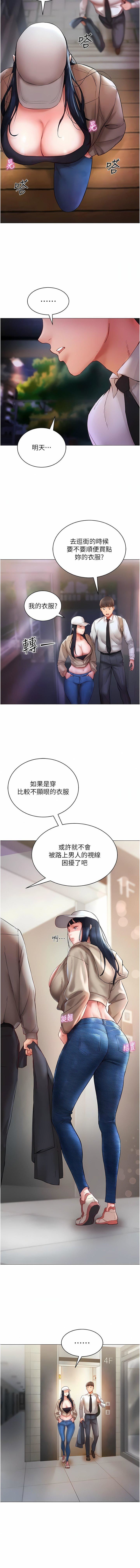 波涛汹涌的同居生活第6话-你怎么变大瞭?