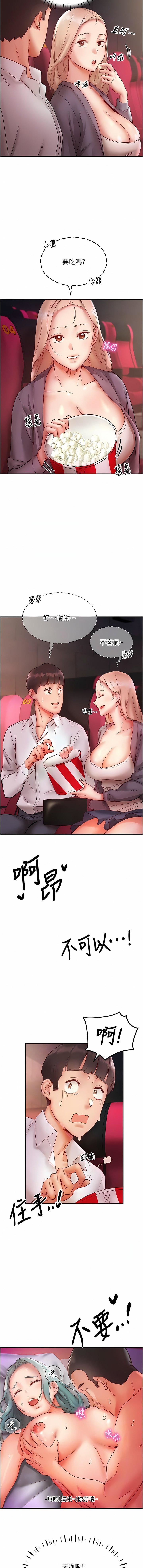 波濤洶湧的同居生活第7話-你又偷看我胸部!