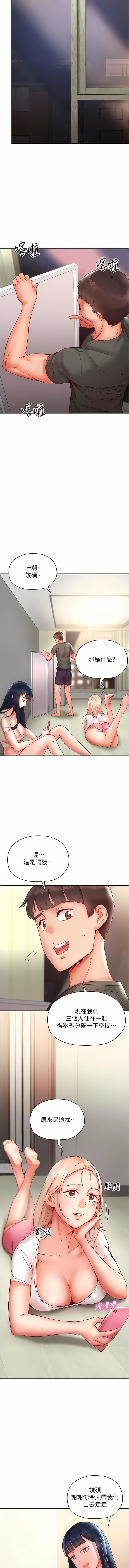 波涛汹涌的同居生活第7话-你又偷看我胸部!