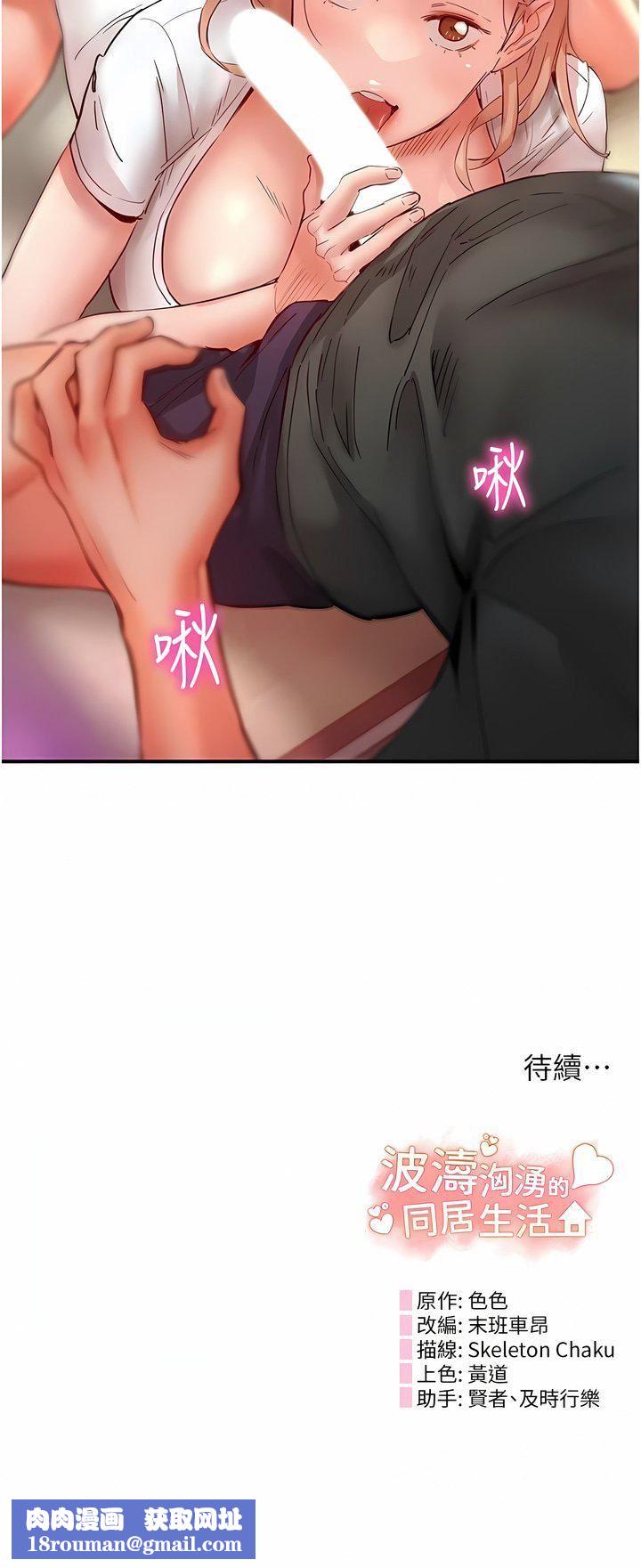 波涛汹涌的同居生活第7话-你又偷看我胸部!