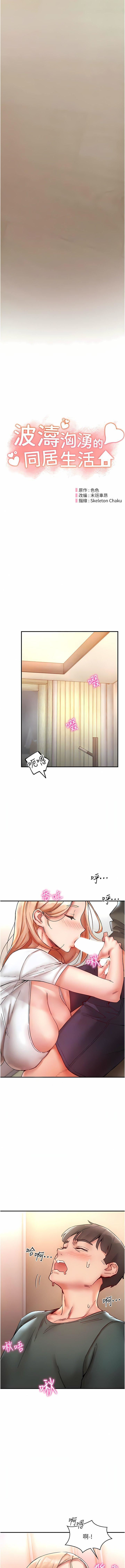 波涛汹涌的同居生活第8话-葛格,再射一次♥