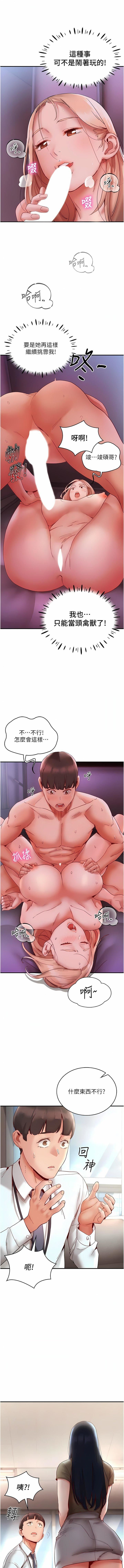 波涛汹涌的同居生活第9话-被豪乳妹无情玩弄