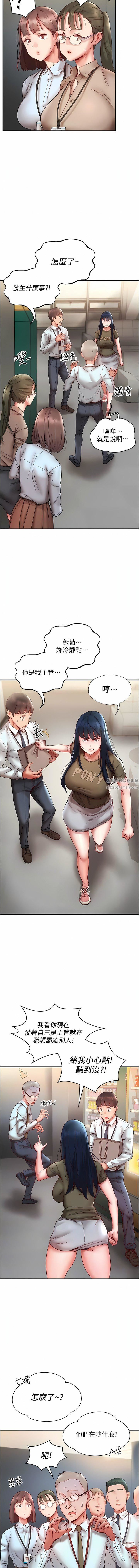 波涛汹涌的同居生活第10话-「胸」残的诱惑