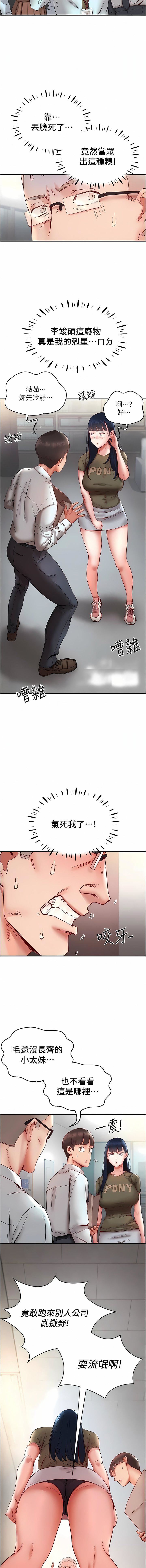 波濤洶湧的同居生活第10話-「胸」殘的誘惑