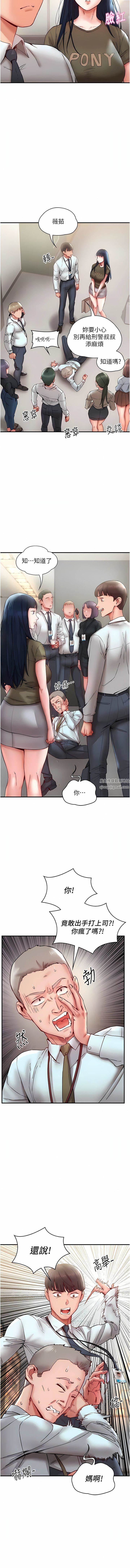 波涛汹涌的同居生活第10话-「胸」残的诱惑