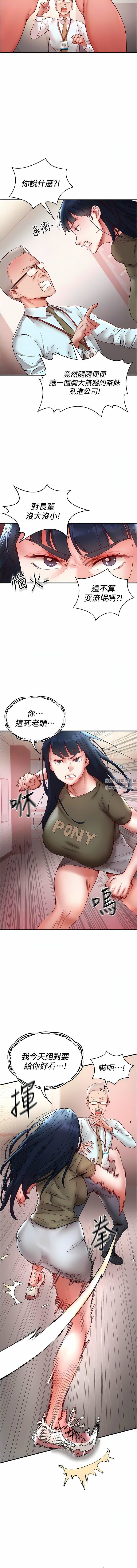 波濤洶湧的同居生活第10話-「胸」殘的誘惑