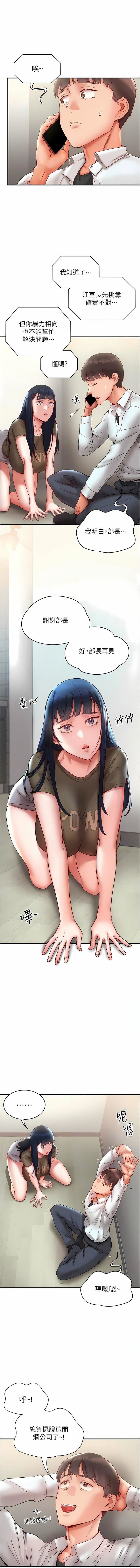 波濤洶湧的同居生活第10話-「胸」殘的誘惑