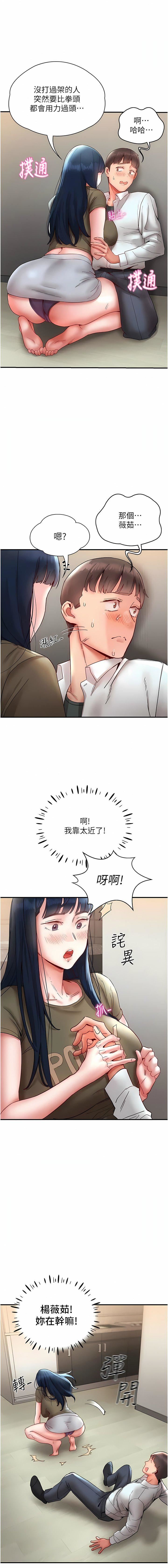 波涛汹涌的同居生活第10话-「胸」残的诱惑