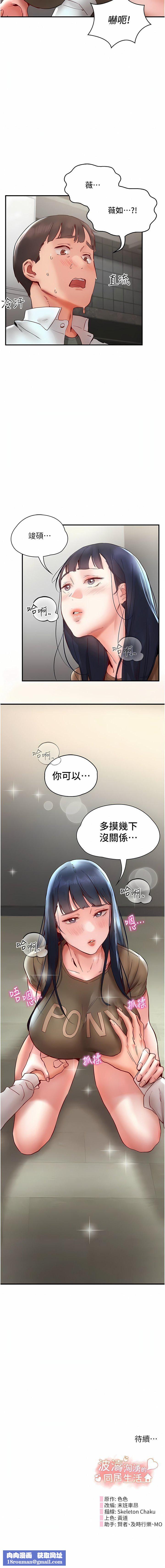 波涛汹涌的同居生活第10话-「胸」残的诱惑