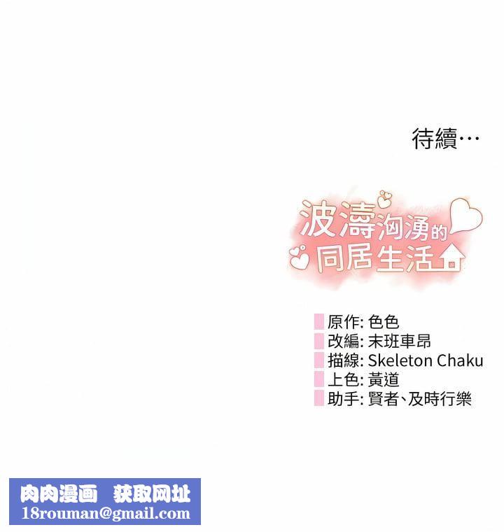 波涛汹涌的同居生活第12话-我要你狠狠玩坏我