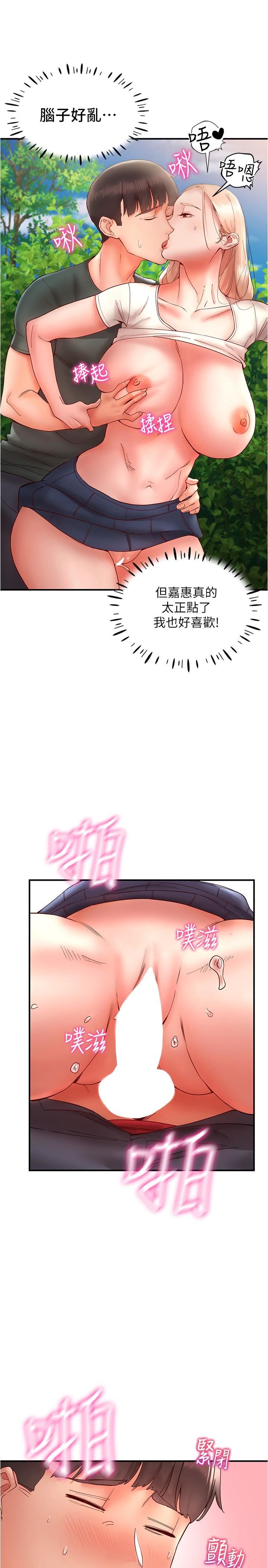 波涛汹涌的同居生活第13话-野炮喷水秀