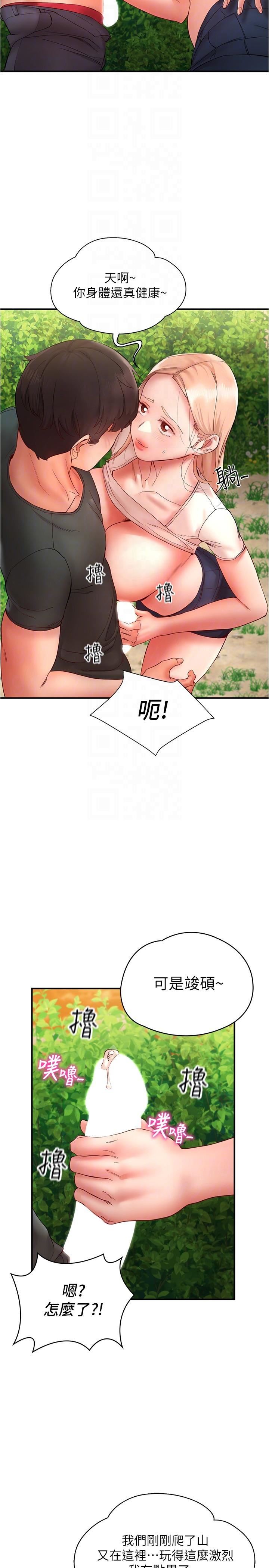 波涛汹涌的同居生活第13话-野炮喷水秀