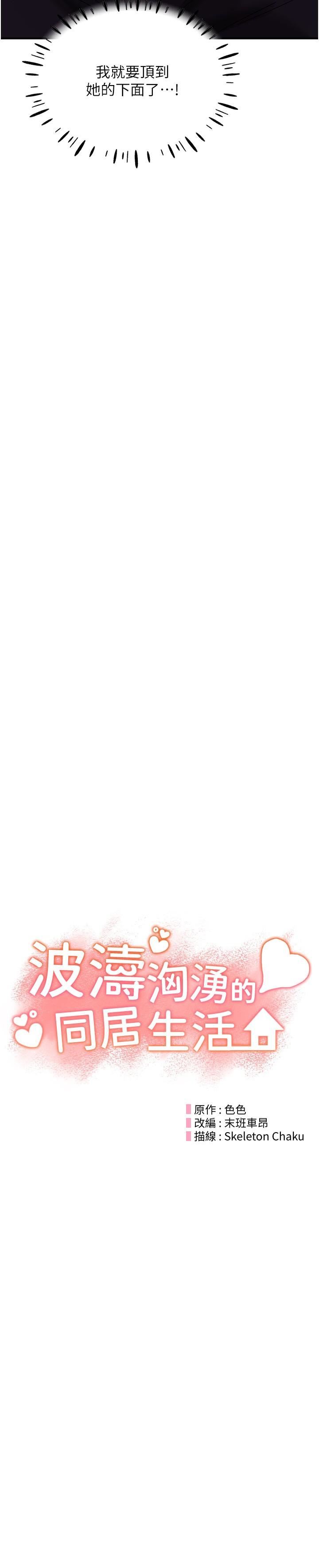 波濤洶湧的同居生活第15話-深喉嚨絕技