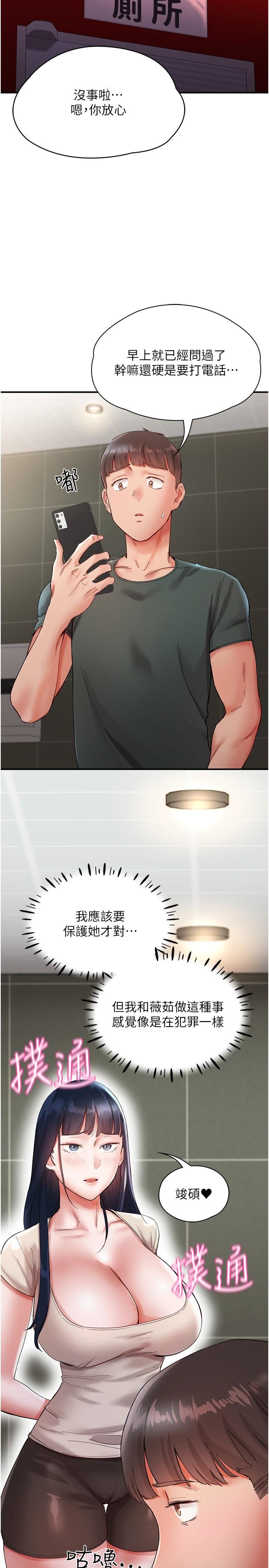 波涛汹涌的同居生活第15话-深喉咙绝技