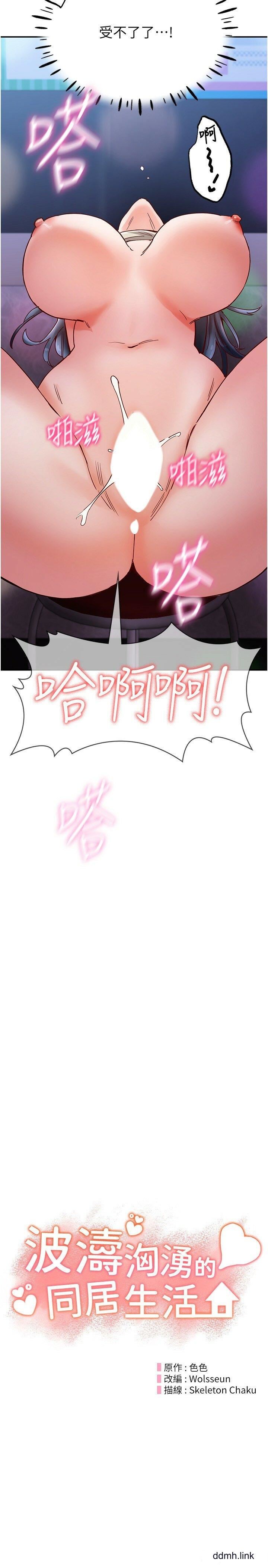 波涛汹涌的同居生活第17话-把我体内射满满