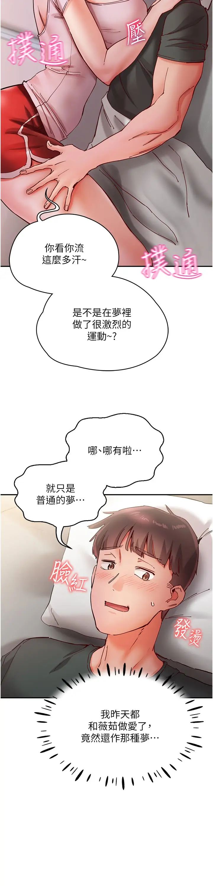 波濤洶湧的同居生活第18話-在捷運上壞壞