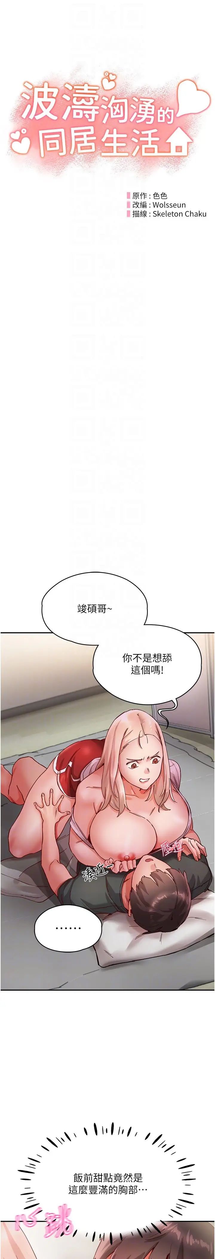 波涛汹涌的同居生活第18话-在捷运上坏坏