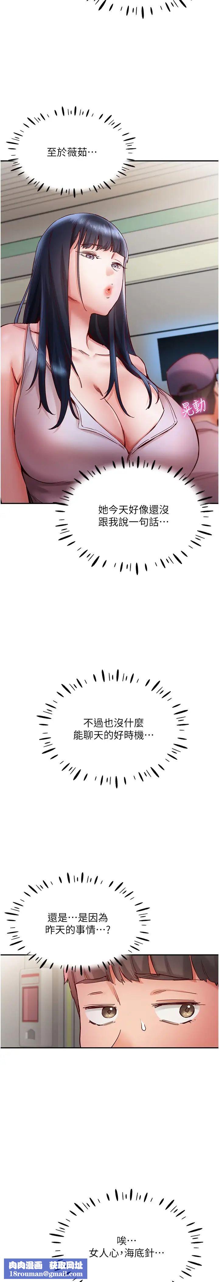 波涛汹涌的同居生活第18话-在捷运上坏坏