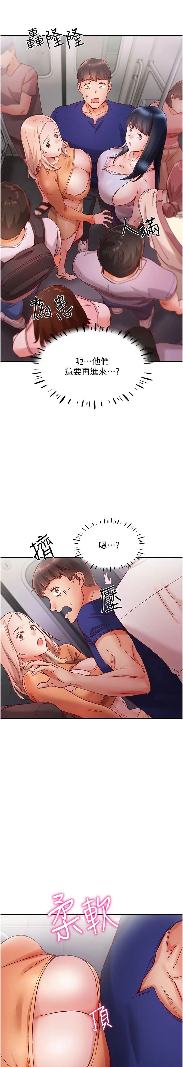 波涛汹涌的同居生活第18话-在捷运上坏坏