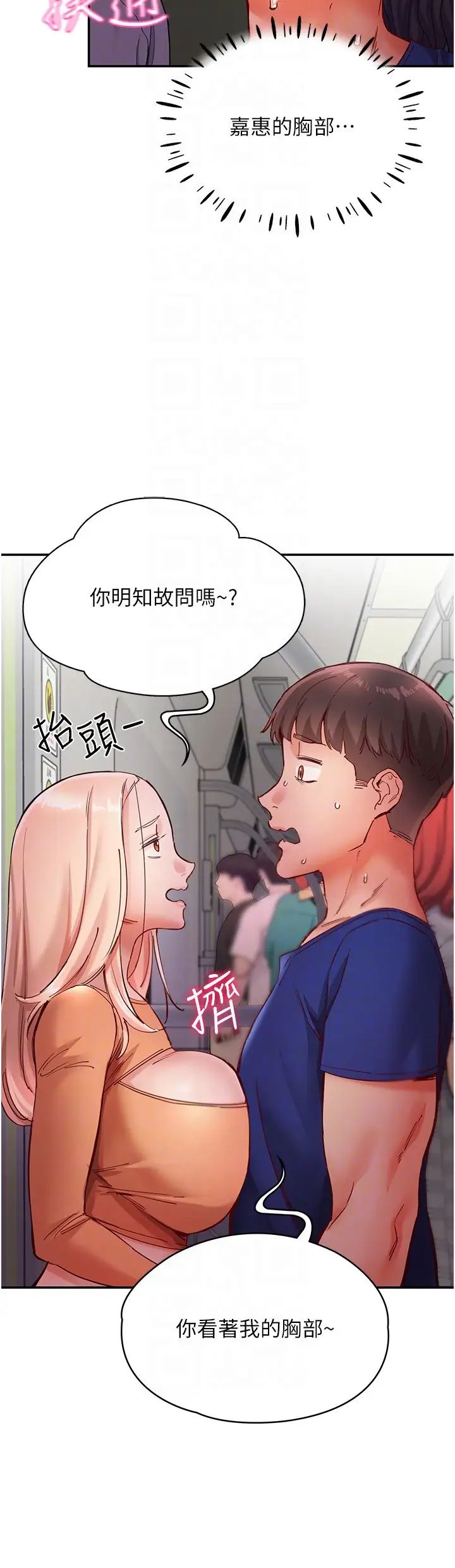 波濤洶湧的同居生活第18話-在捷運上壞壞