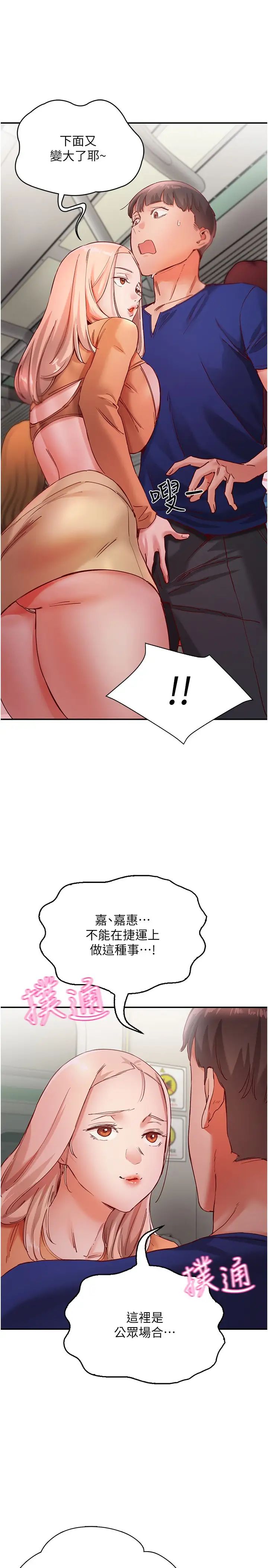 波濤洶湧的同居生活第18話-在捷運上壞壞