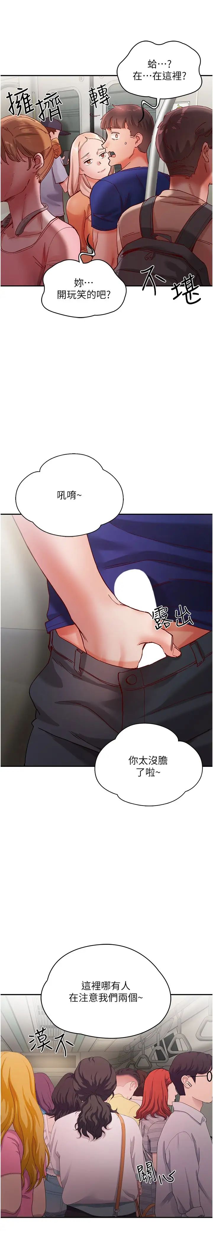 波涛汹涌的同居生活第18话-在捷运上坏坏