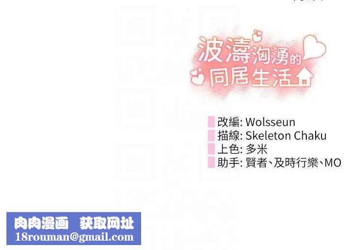 波涛汹涌的同居生活第18话-在捷运上坏坏