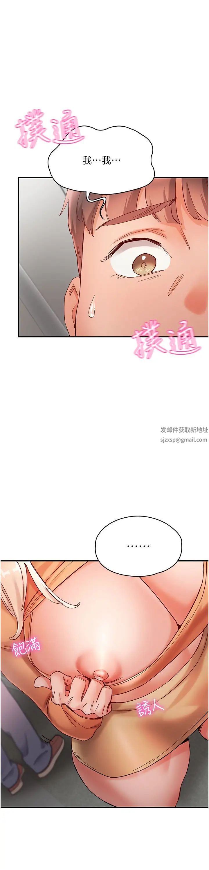 波涛汹涌的同居生活第19话-现在这样你也很兴奋吧?