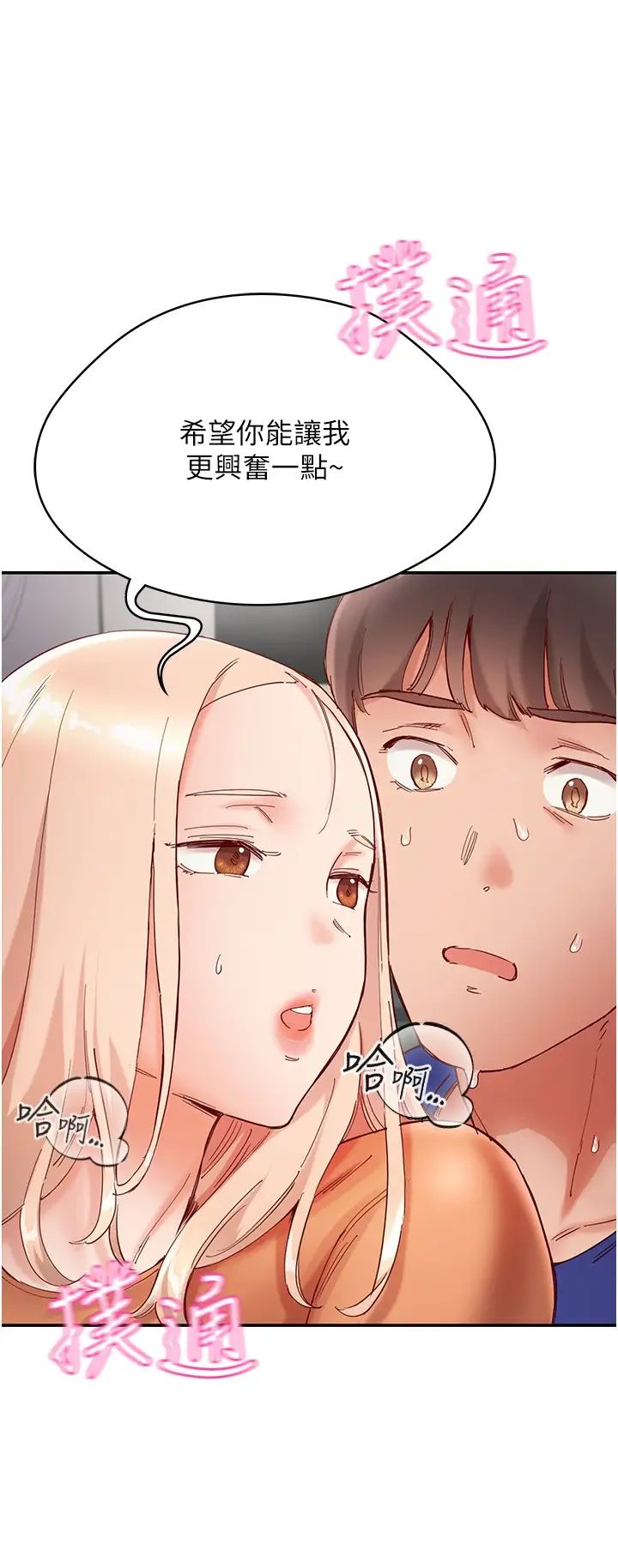 波濤洶湧的同居生活第19話-現在這樣你也很興奮吧?