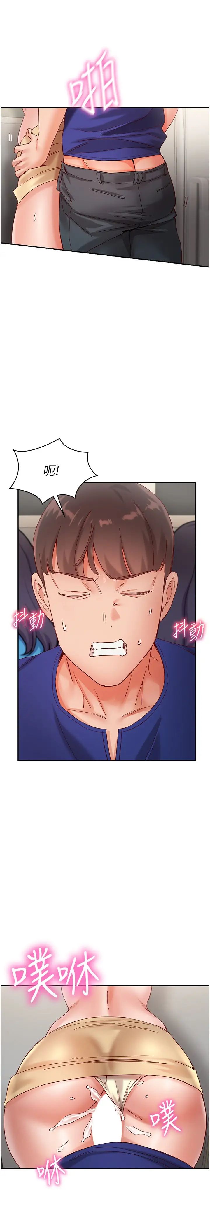 波涛汹涌的同居生活第19话-现在这样你也很兴奋吧?