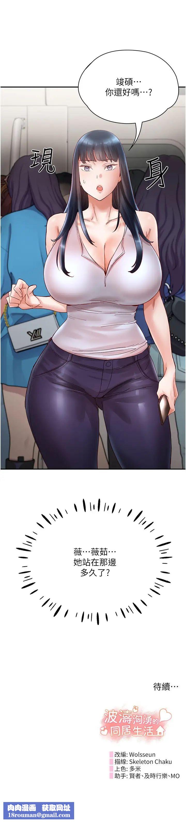 波涛汹涌的同居生活第19话-现在这样你也很兴奋吧?