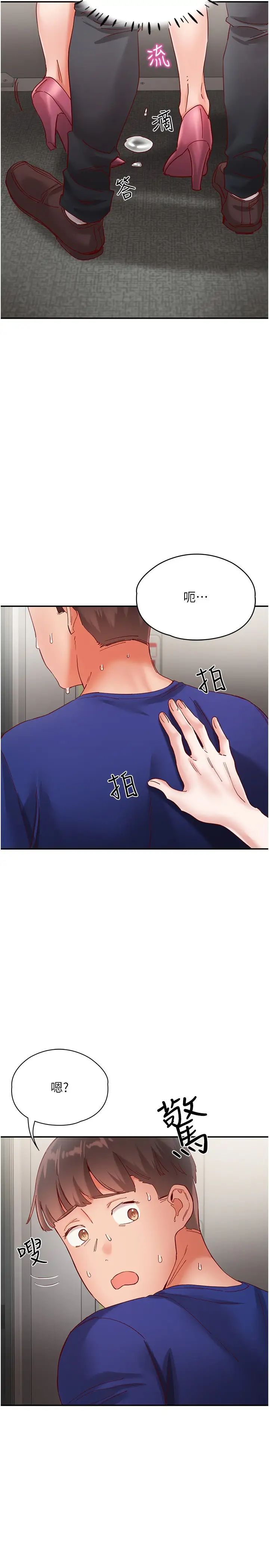 波濤洶湧的同居生活第19話-現在這樣你也很興奮吧?