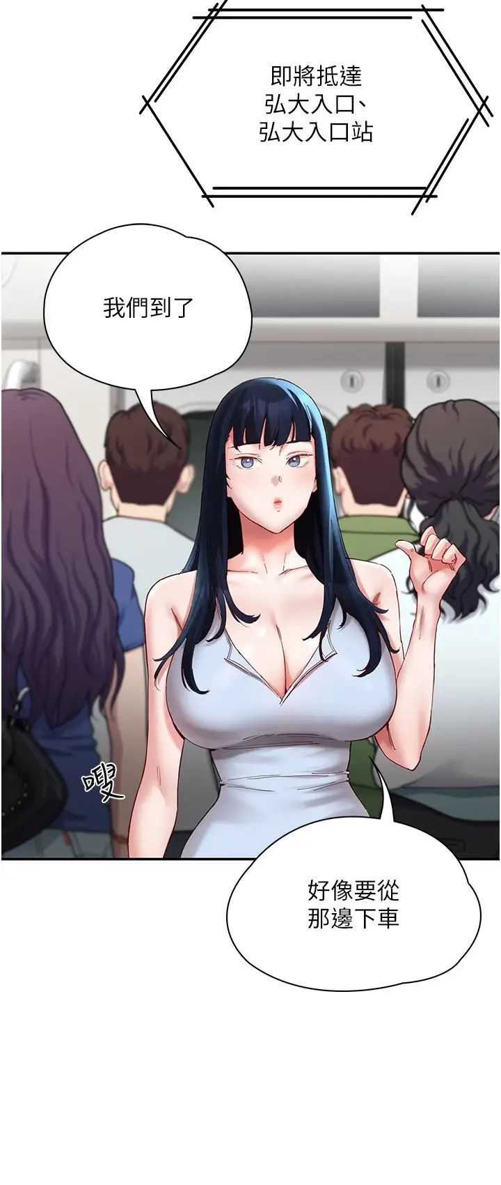 波濤洶湧的同居生活第20話-越來越大膽的身體接觸