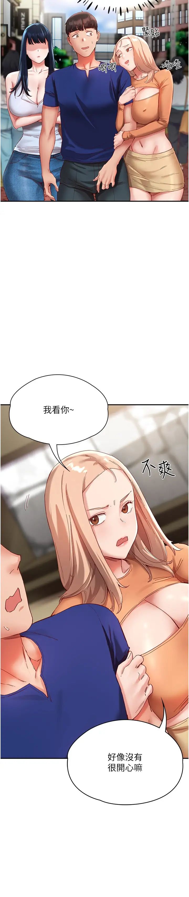 波濤洶湧的同居生活第20話-越來越大膽的身體接觸