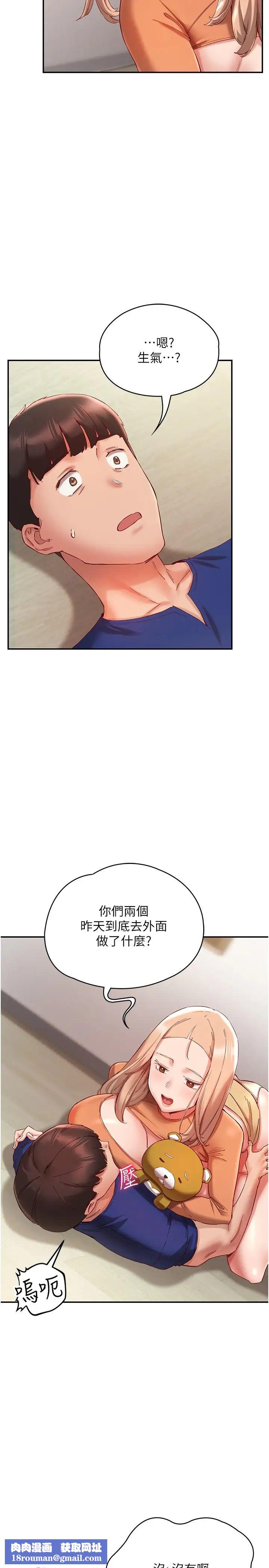 波濤洶湧的同居生活第20話-越來越大膽的身體接觸