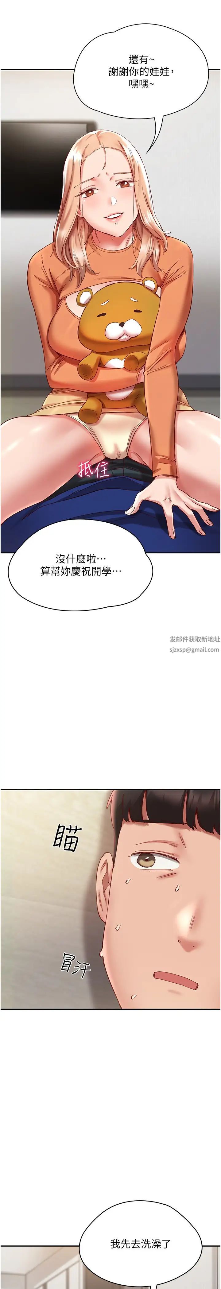 波涛汹涌的同居生活第20话-越来越大胆的身体接触