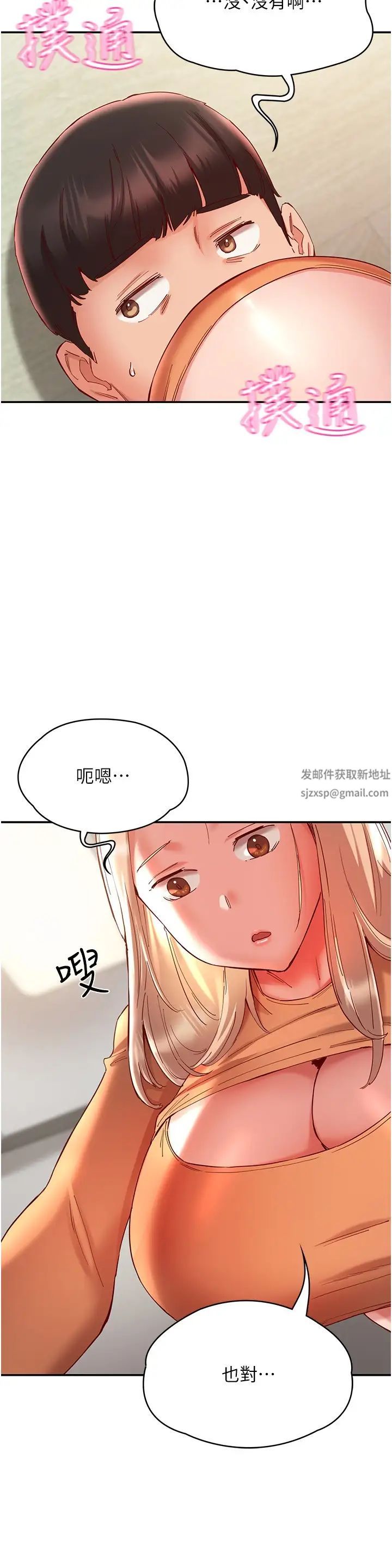 波濤洶湧的同居生活第20話-越來越大膽的身體接觸