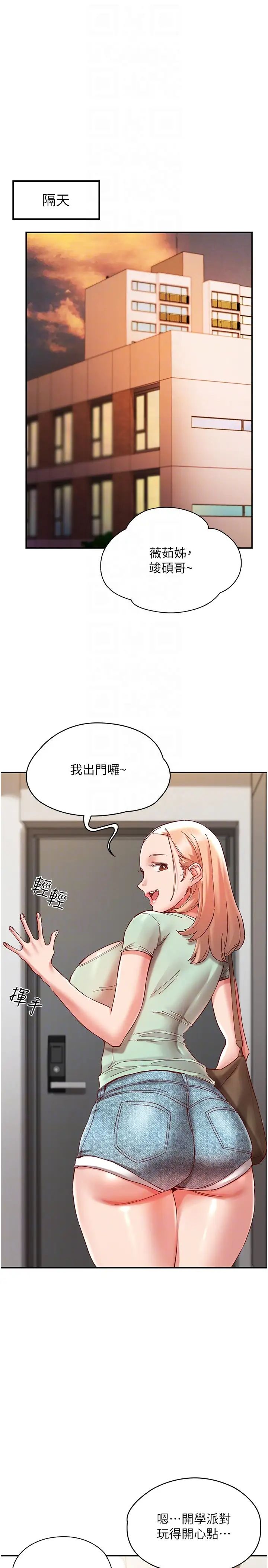 波涛汹涌的同居生活第20话-越来越大胆的身体接触