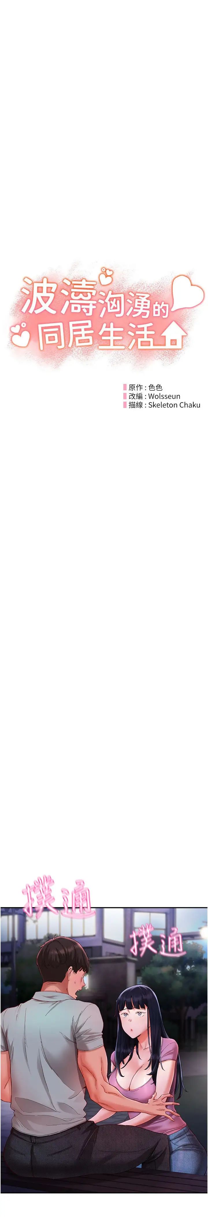 波濤洶湧的同居生活第21話-在戶外緊咬著不放的小穴