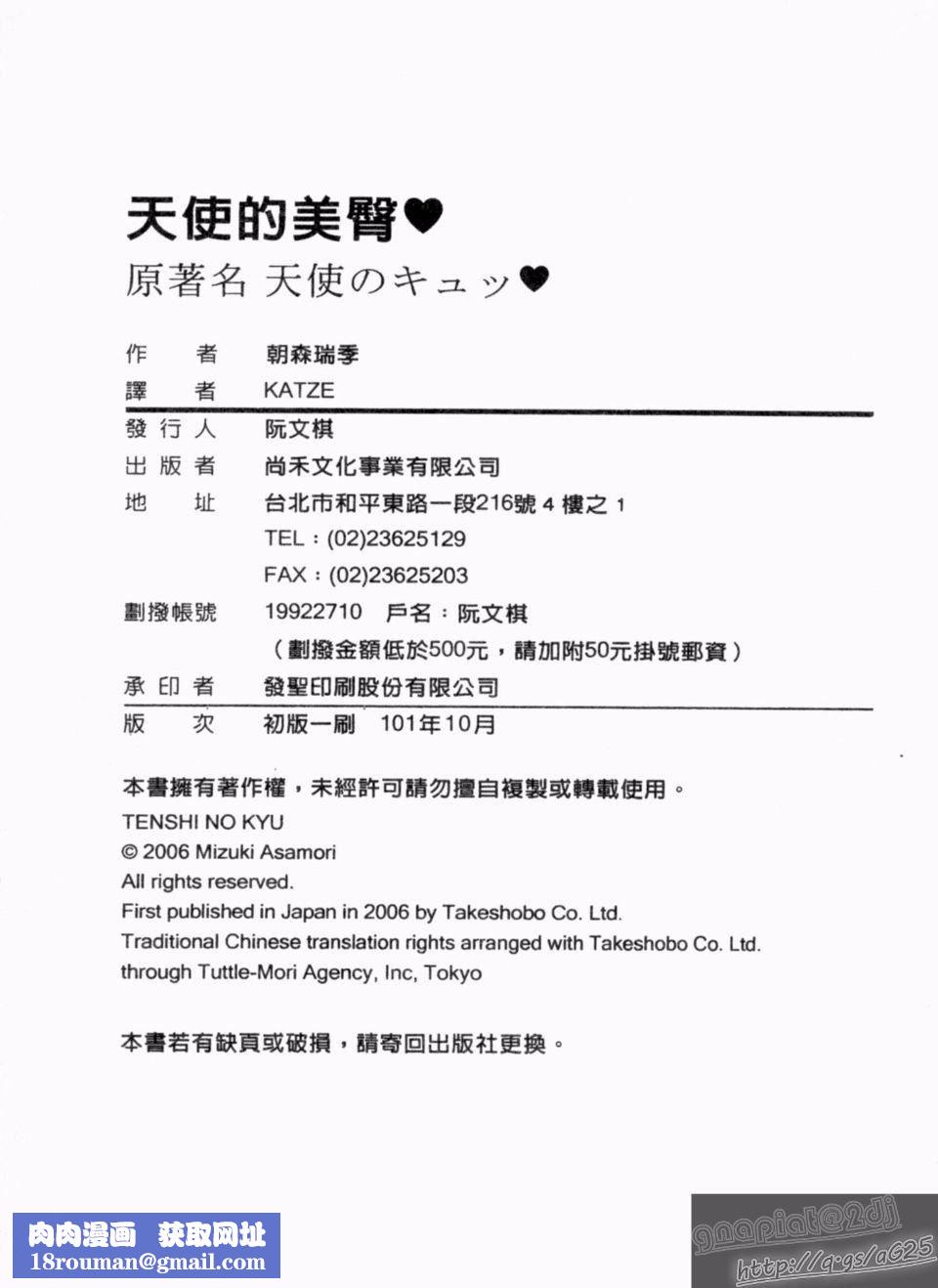 [朝森瑞季]天使のキュッ[朝森瑞季]天使のキュッ