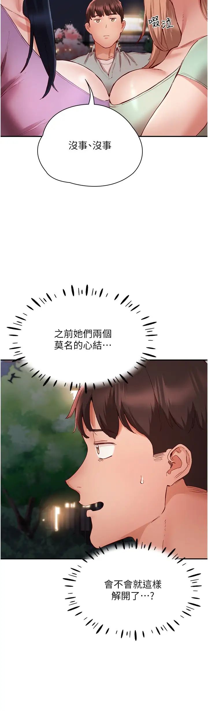 波涛汹涌的同居生活第22话-我是他的女朋友